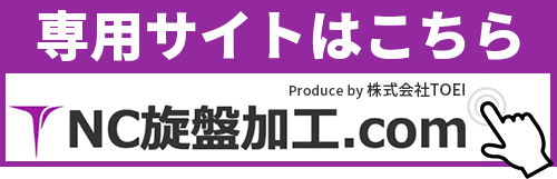 NC旋盤加工.com - 旋盤〜研削〜表面処理まで ワンストップ