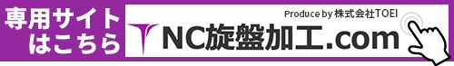 NC旋盤加工.com - 旋盤〜研削〜表面処理まで ワンストップ