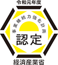 令和元年度 事業継続力強化計画認定 経済産業省